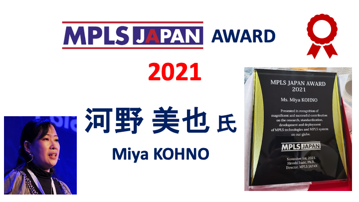 MPLS JAPAN Award 2021 winners