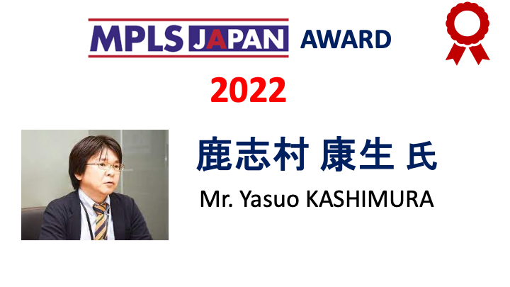 MPLS JAPAN Award 2022 winners